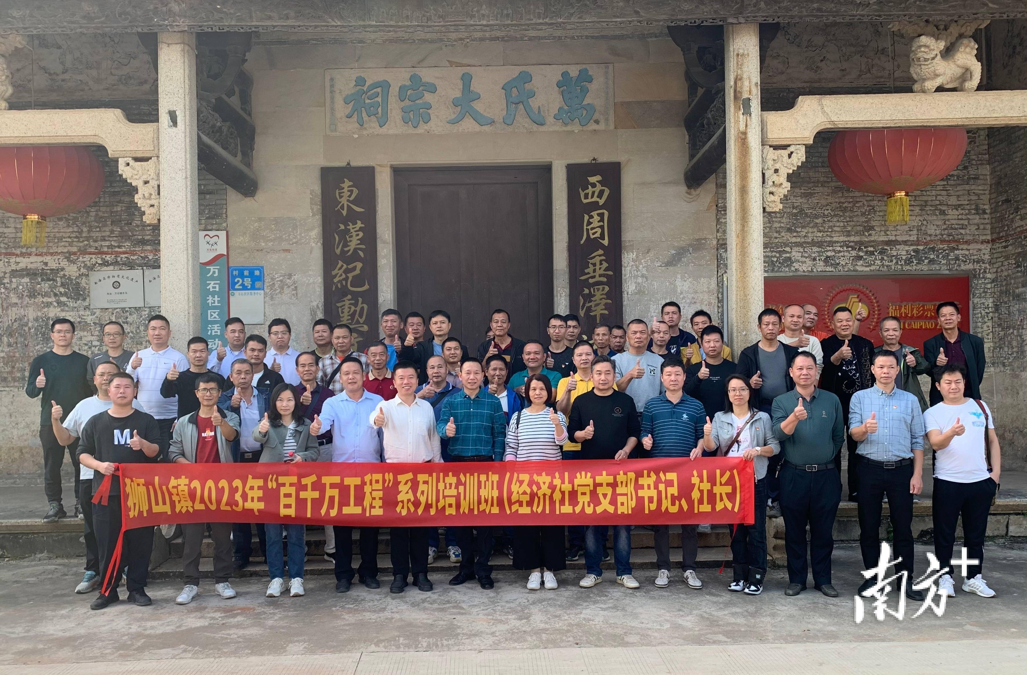 狮山举办"百千万工程"系列培训班_工作_社区_狮山镇