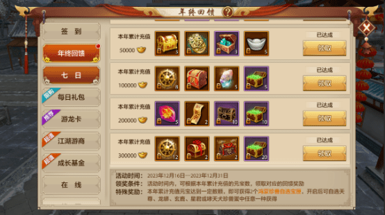 年终回馈来袭，鸿蒙珍兽在线领！诚心诚意做优化！明天起超多豪礼掉落，只为感恩有你！