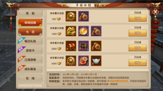年终回馈来袭，鸿蒙珍兽在线领！诚心诚意做优化！明天起超多豪礼掉落，只为感恩有你！