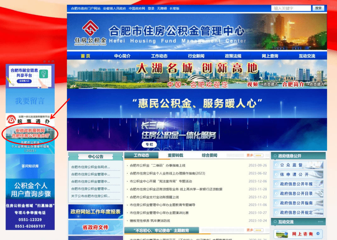 合肥市公积金中心最新发布！_操作_银行_贷款
