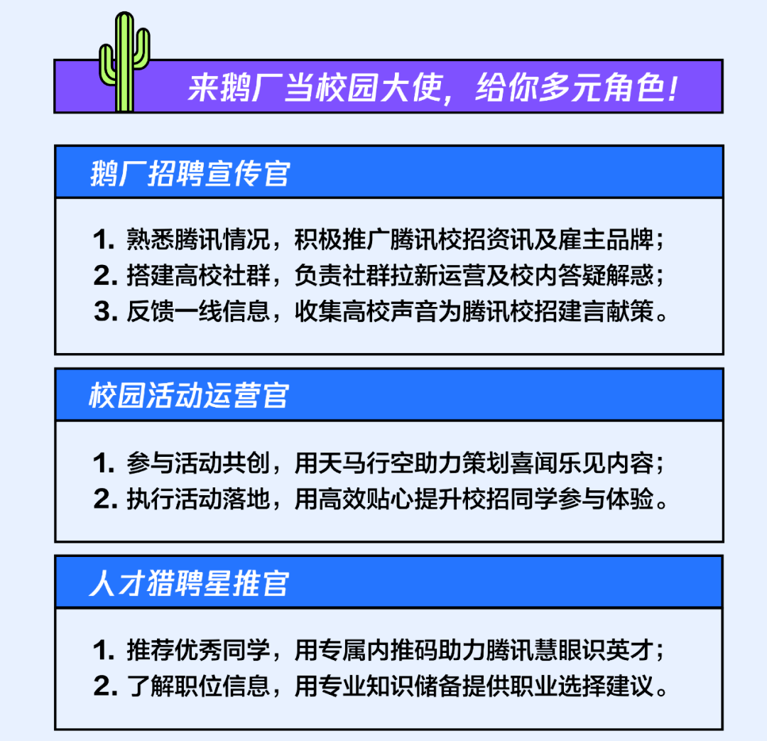 【名企校招】腾讯校园大使全球招募正式启动_侵权_招聘_李慧