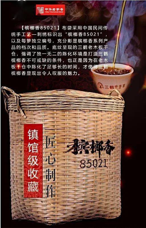 三鹤六堡茶【槟榔香85021】品鉴评测_陈化_特级_入口