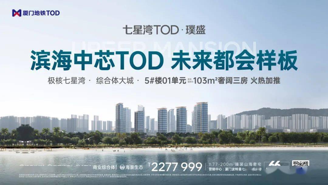 七星灣tod,為廈門再造一座城_生活_國際化_城市