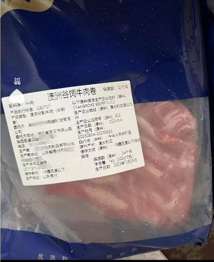 小杨哥带货原切牛肉被质疑合成肉 涉事电商旗舰店商品已清空(图2)