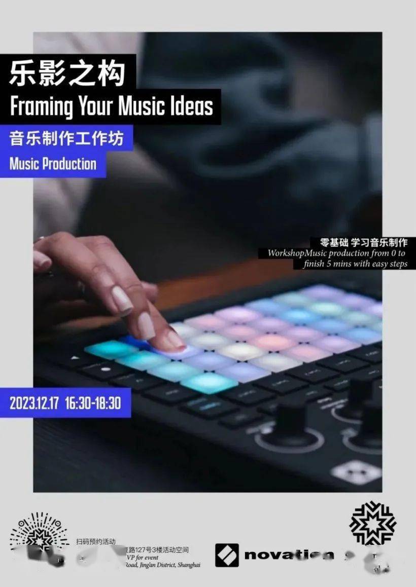 novation 上海線下工作坊:本週日可在蘇州河畔美術