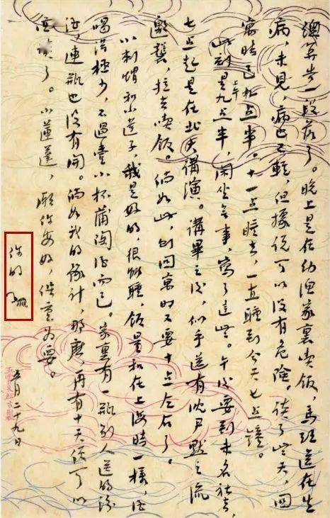 魯迅書法信札:紙短情長,躍然紙上_廣平_社會生活_母親