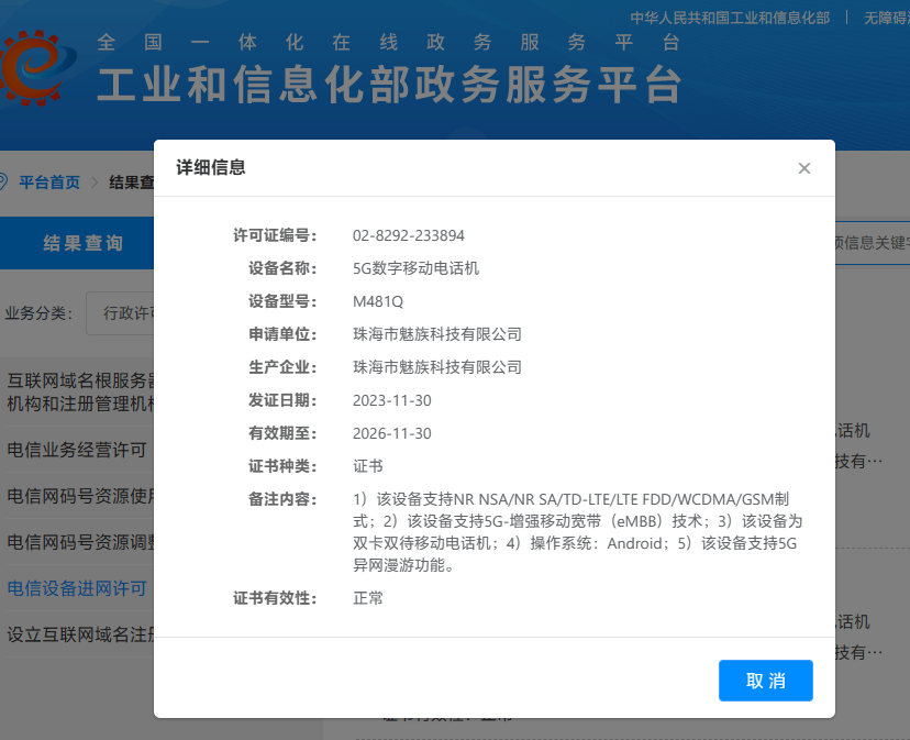 魅族21 Pro手机入网：高管曾称定价可能达6000元级，仍在规划阶段