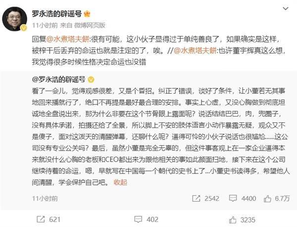 罗永浩***发文轰东方甄选：横向比较分析一下就知道这件事有多荒唐了(图3)