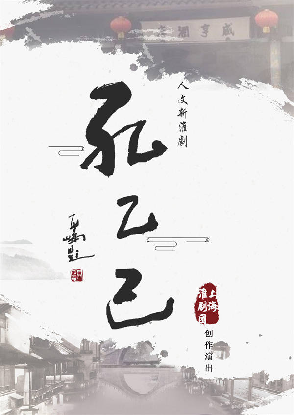 燕京新语 | “孔乙己圆梦了！”淮剧《孔乙己》走进北大20分钟售罄（好听的淮剧片段陈德林孔雀东南飞）