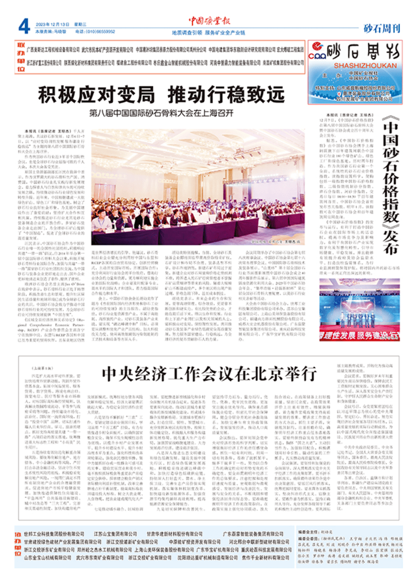 千人大会 | 上海电视台专题报道第八届中国国际砂石骨料大会