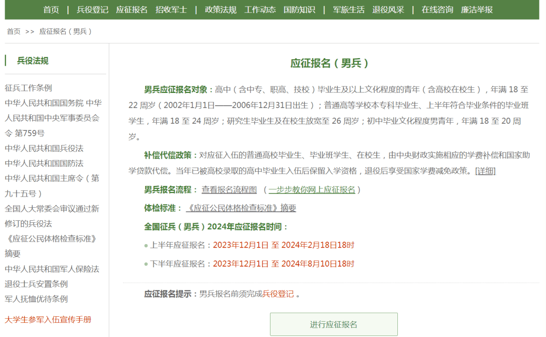 【通告】呂梁市方山縣2024年度兵役登記暨徵兵通告_畢業生_進行_青年