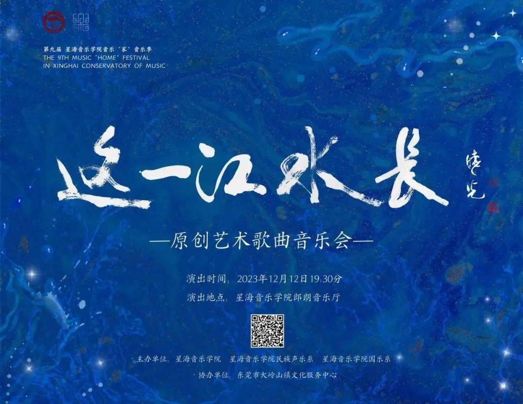 原創藝術歌曲《這一江水長》音樂會成功首演_廣東省_鋼琴伴奏_嶺南