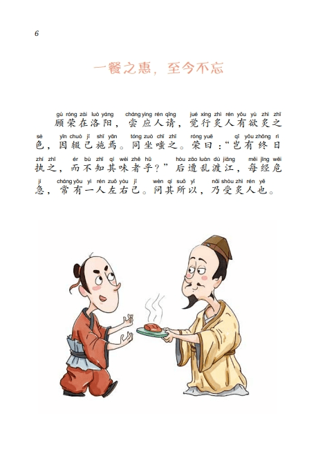 一是篇幅短小精悍,一篇百十來字,小學生讀來沒有壓力;二是基本每一則