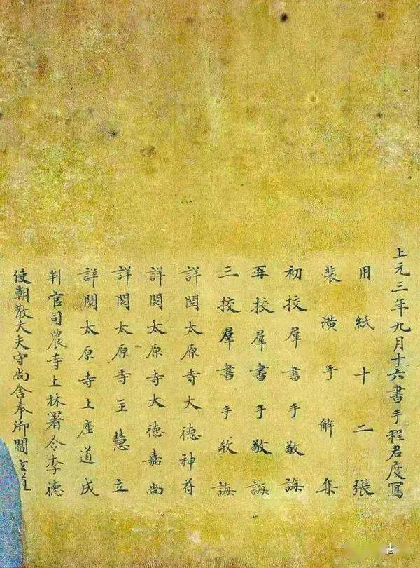 經》唐代書手墨跡以實用性的楷書書寫居多,展現了楷書發展,定型的過程