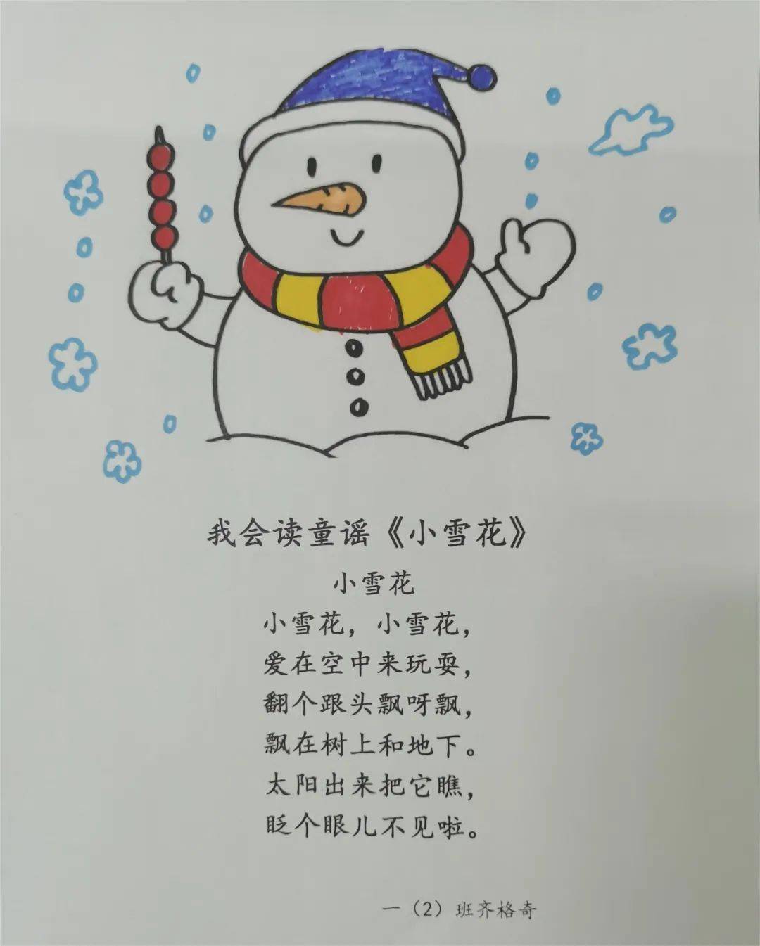 二年级语文可爱的雪花图片