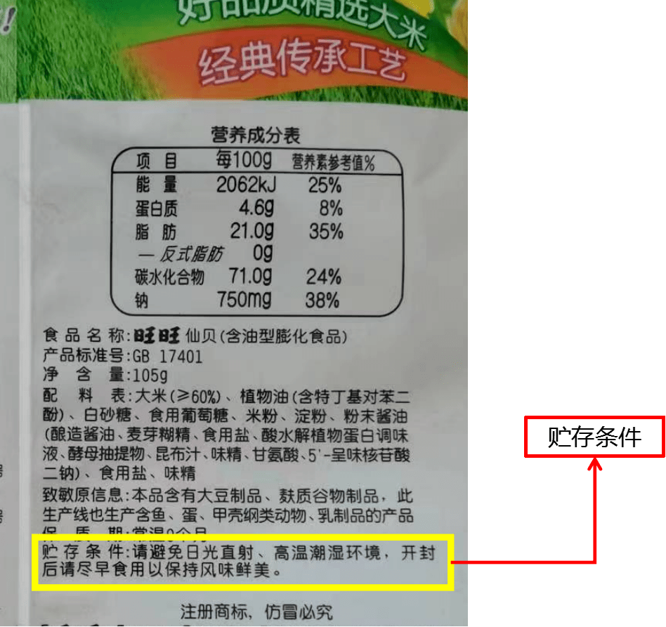 预包装食品标签模板图片