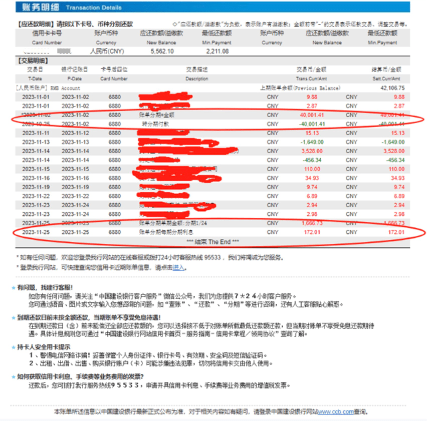 张女士被办理了24期分期，且产生首期利息172.01元。 对此，建设银行的工作人员在了解情况后回应澎