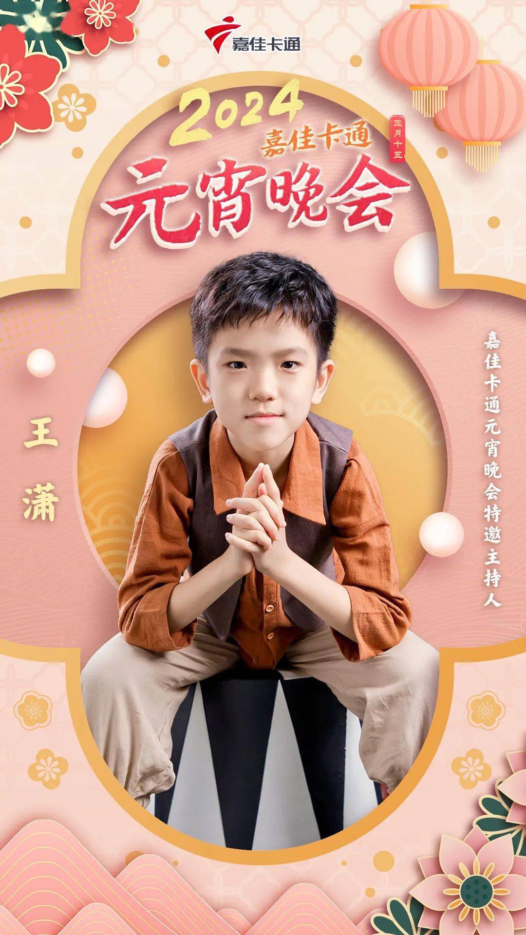 2024元宵之夜,除了吃汤圆,还能来嘉佳卡通看精彩表演!_晚会_舞蹈_佳节