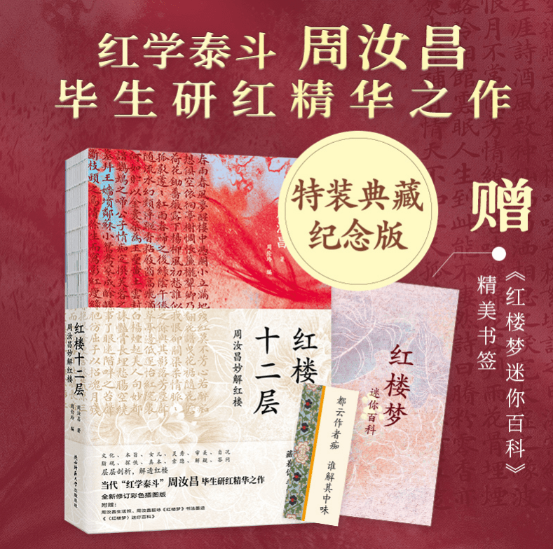 6評分的書_紅樓夢_周汝昌_研究