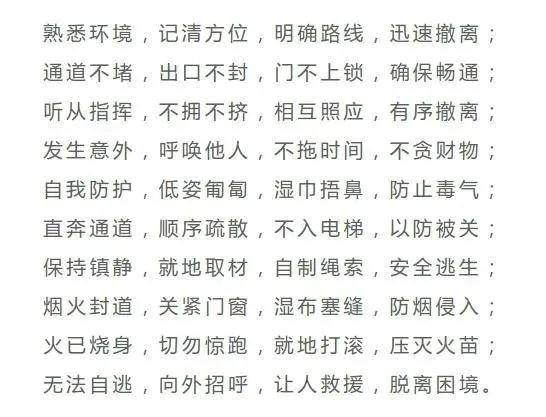 源，使用自备的灭火器进行灭火自救，防止火势蔓延扩大。疏散逃生顺口溜