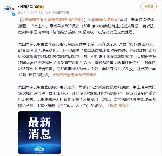 泰国瑞幸向中国瑞幸索赔100亿铢 