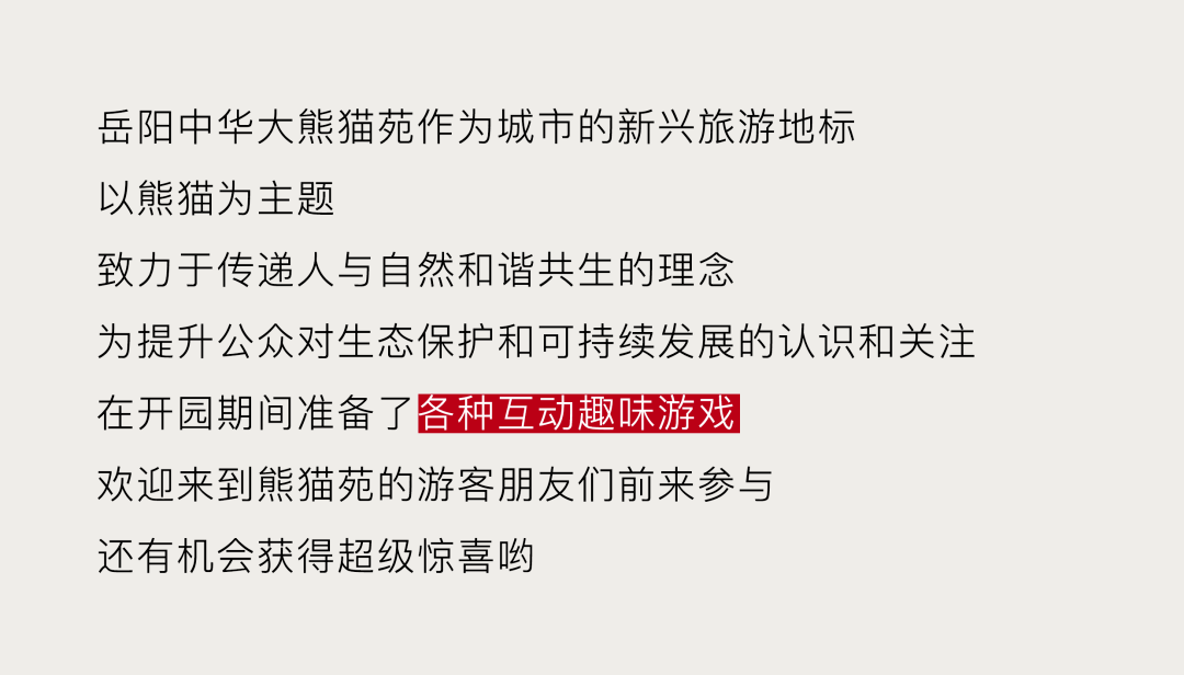 要開園啦!超多活動等你來解鎖_熊貓苑_印章_規則