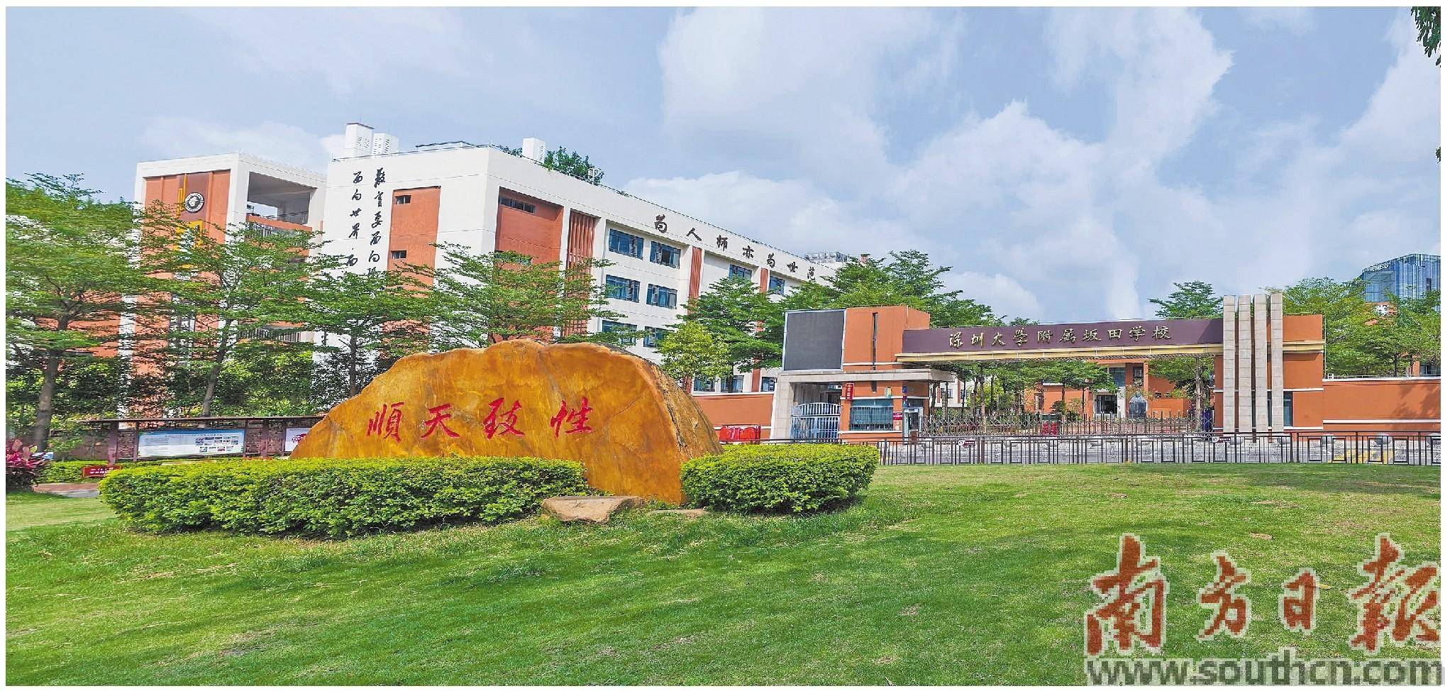 深圳大学附属坂田学校