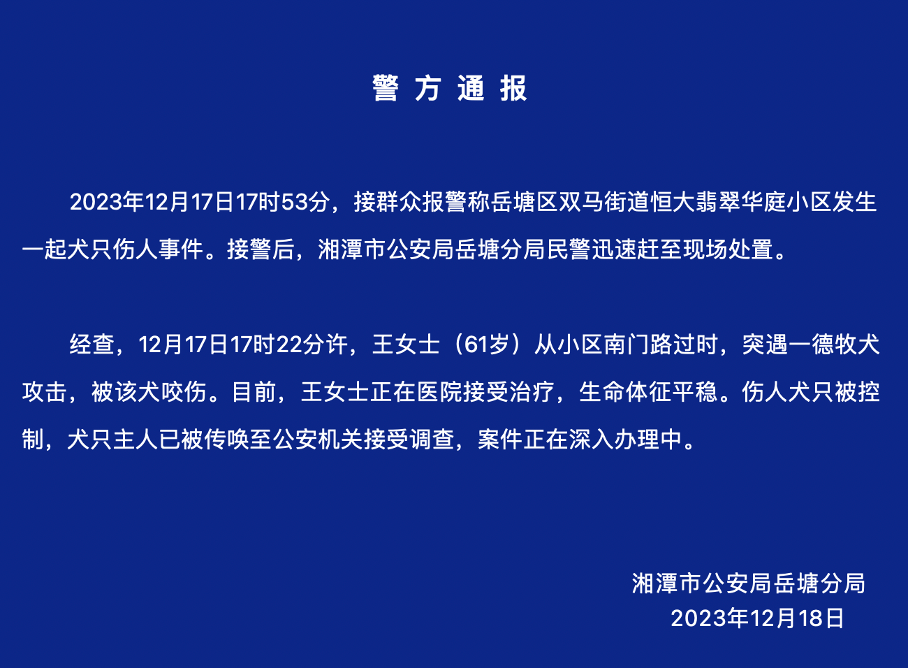 通報還稱,目前王女士正在醫院接受治療,生命體徵平穩.