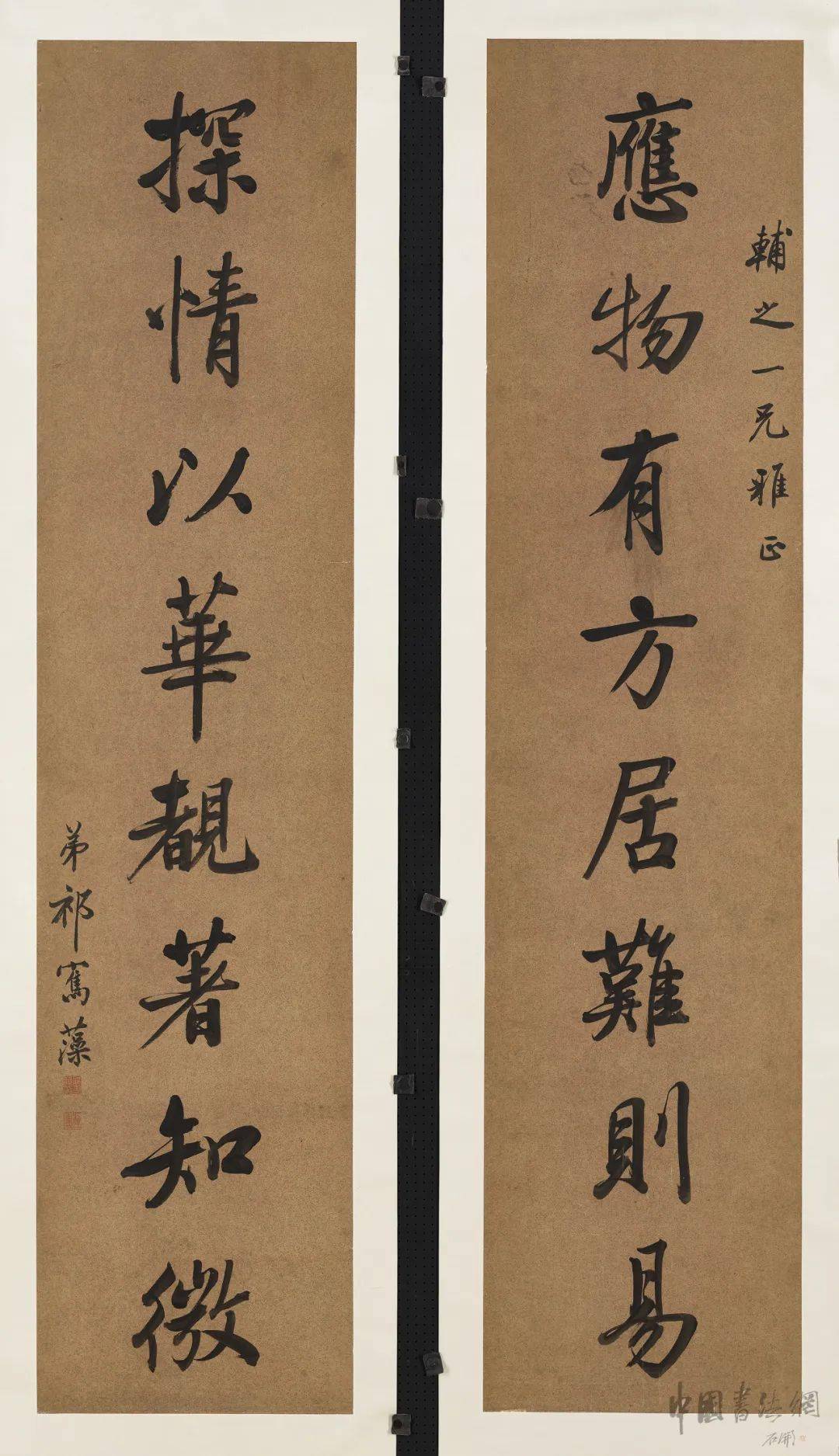 名家楹联十二对(高清)_行书_立轴_释文