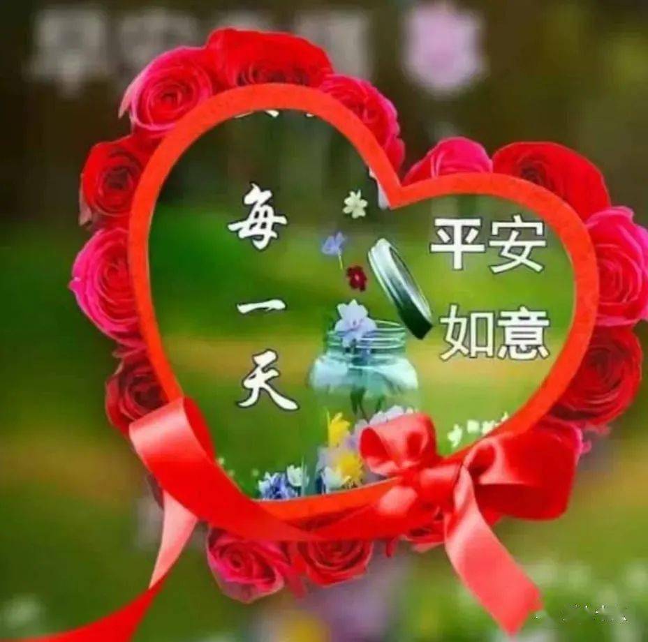 早上好问候祝福语,愿牵挂的人平安,幸福!_生活_开心_人生