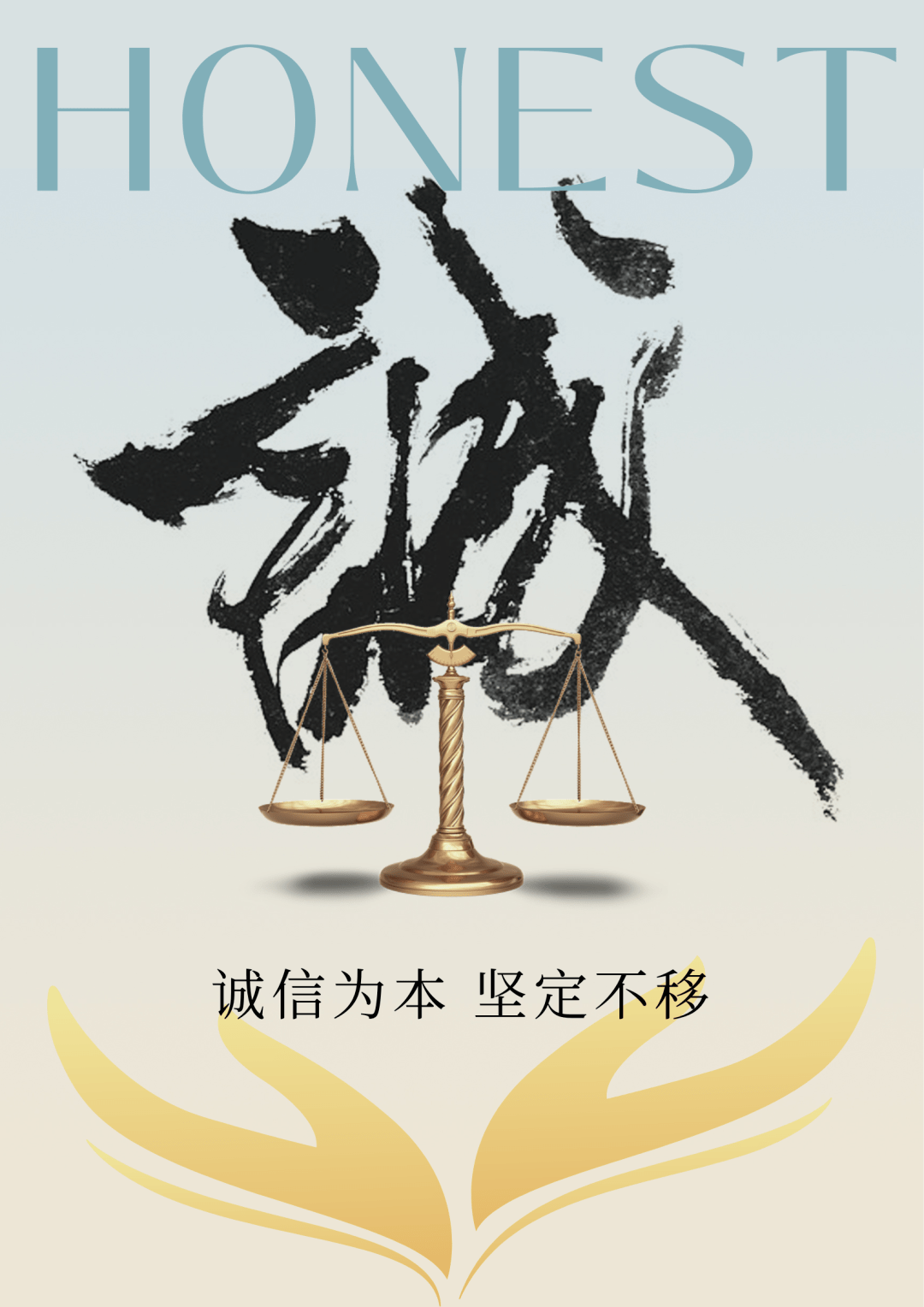 弘扬诚信文化 建设文明机关