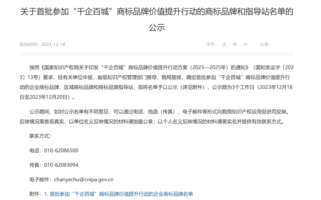 通光线缆入选国家知识产权局首批“千企百城”商标品牌价值提升商标品牌_企业_发展_宣传周