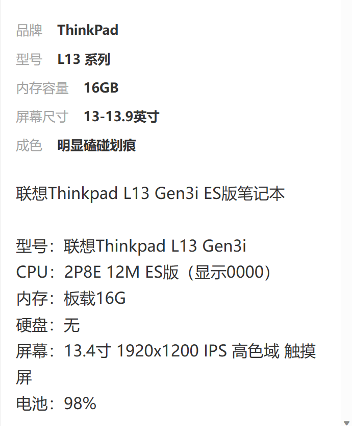 至于这小逼崽子给过来的链接,则是一款联想thinkpad l13 gen3的商品