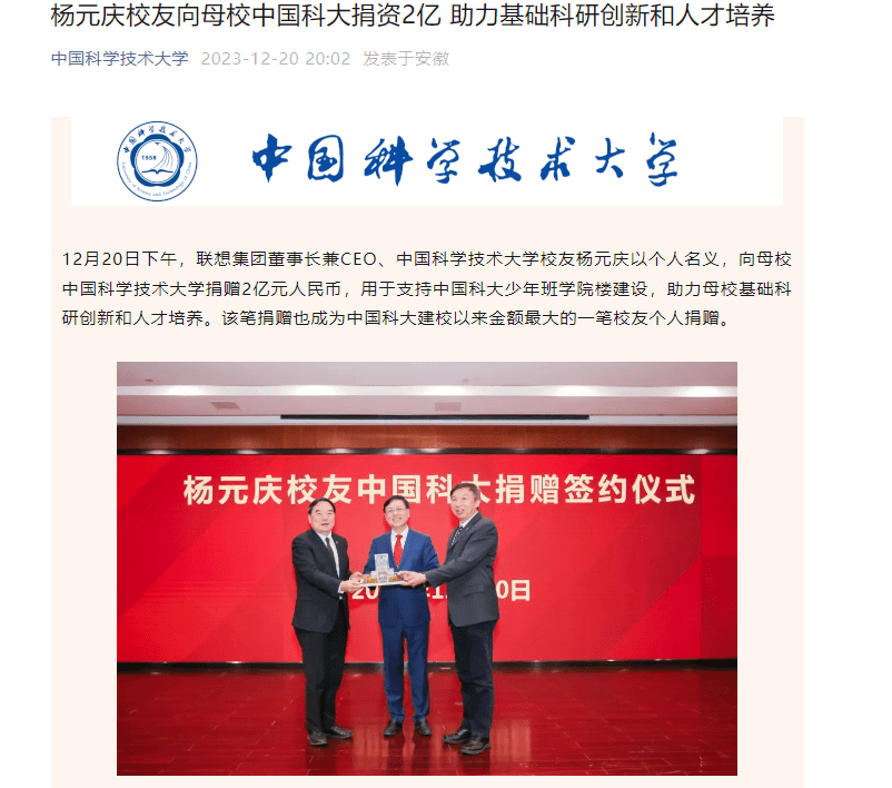 杨元庆以个人名义向中国科大捐赠 2 亿元,支持少年班学院楼建设_校友_科研_计算机