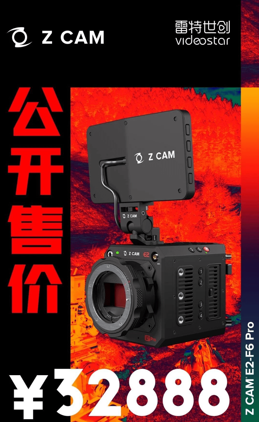     Z CAM发布E2-F6 Pro电影机，全画幅CMOS，售价32888元