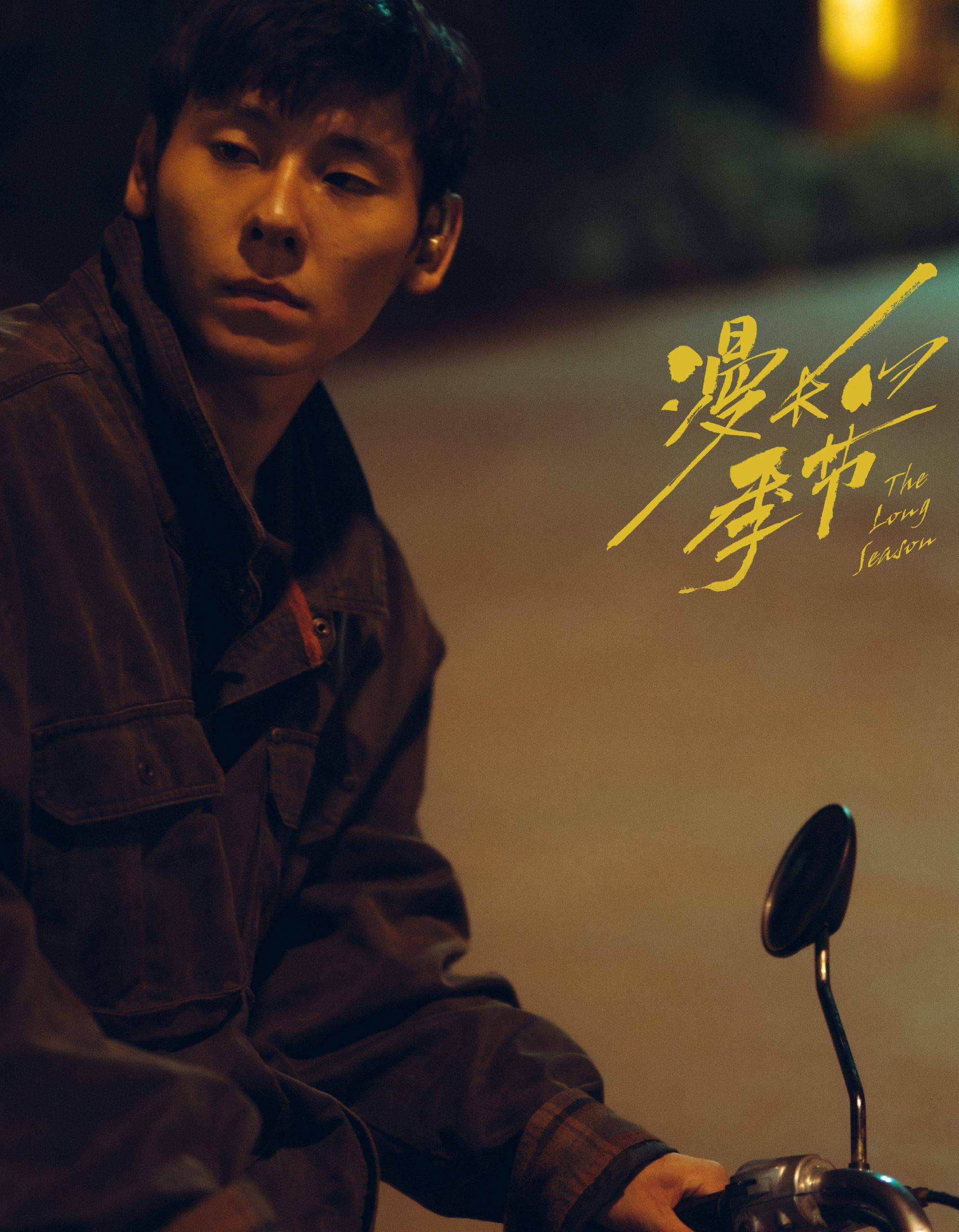 蔣奇明還和因《狂飆》中扮演李宏偉走紅的阿如那,再加上章宇,被網友戲