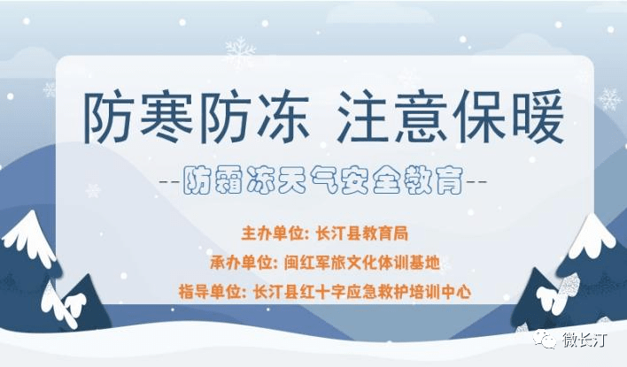 寒潮來襲!校園防寒保暖在行動!超暖心～_長汀縣_天氣_