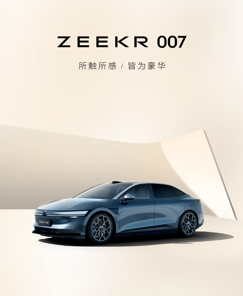 预售22.99万元起,极氪007将搭载卫星通信功能,12月27日上市_搜狐汽车_搜狐网