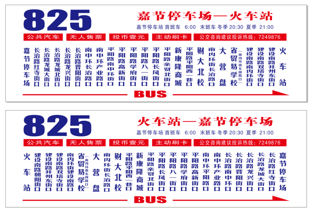 84路,816路,816支路,825路,858路,g4路,g7路,g9路,921路共計10條公交