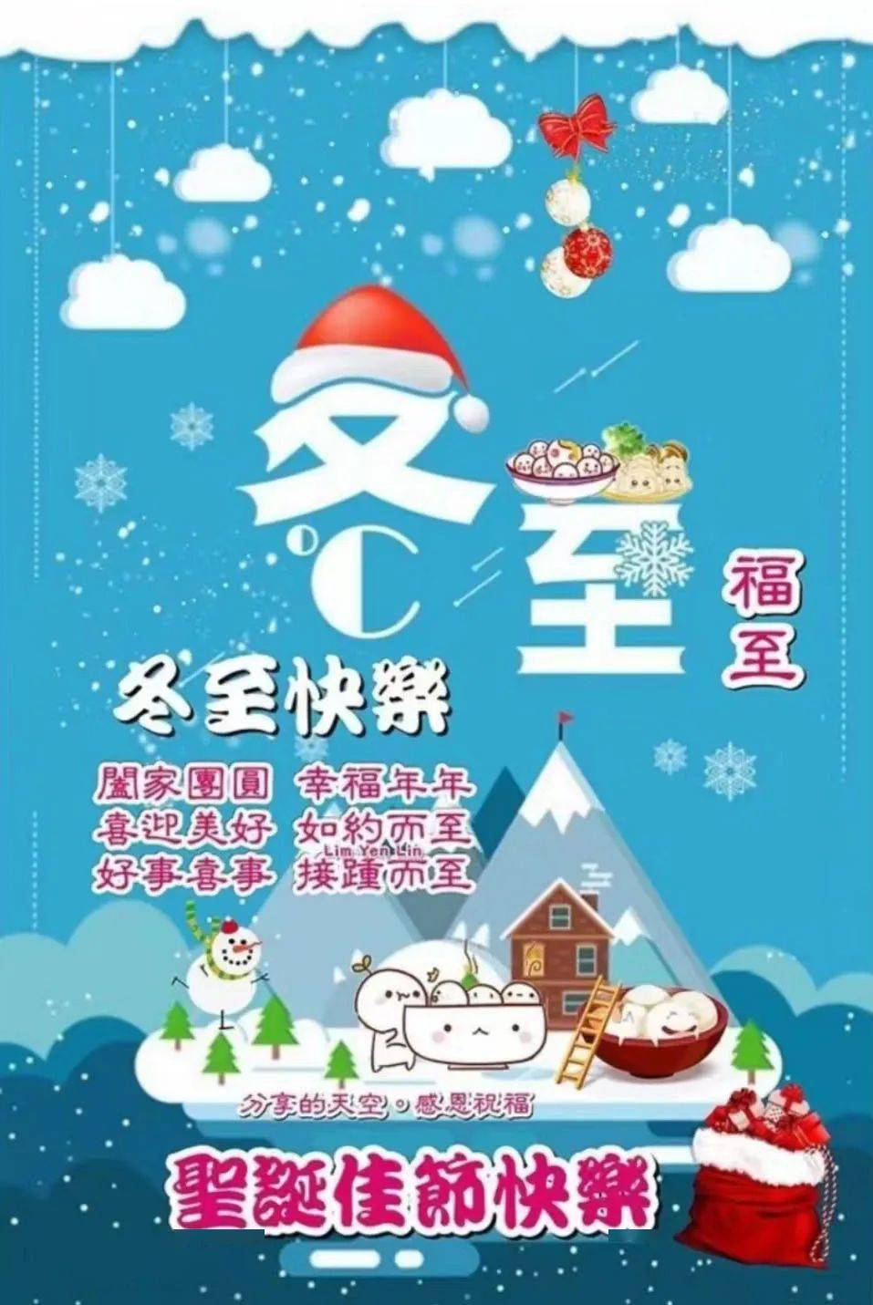 冬至快乐祝福图片