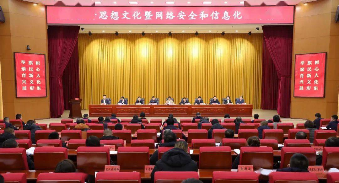 逊克县召开宣传思想文化工作暨网络安全和信息化工作会议,县委书记