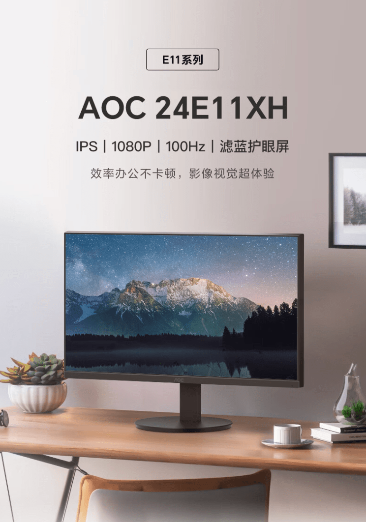     AOC发布23.8英寸24E11XH显示器：1080P 100Hz，售价仅529元