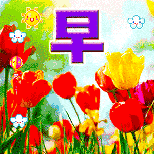 朋友圈早上好动图表情 2023微信早上好表情包_是一种_时间_人生路