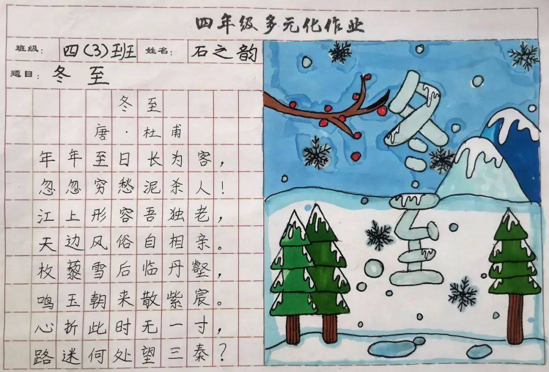 精美书画"迎冬至"叁孩子们用歌唱《二十四节气歌》的方式迎接冬至