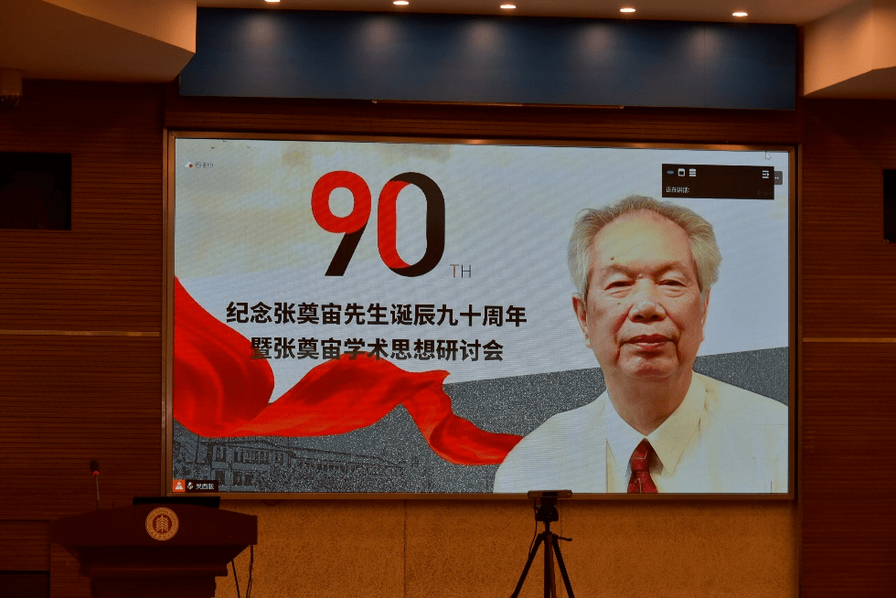纪念张奠宙先生诞辰九十周年暨张奠宙学术思想研讨会召开_教育_数学_活动