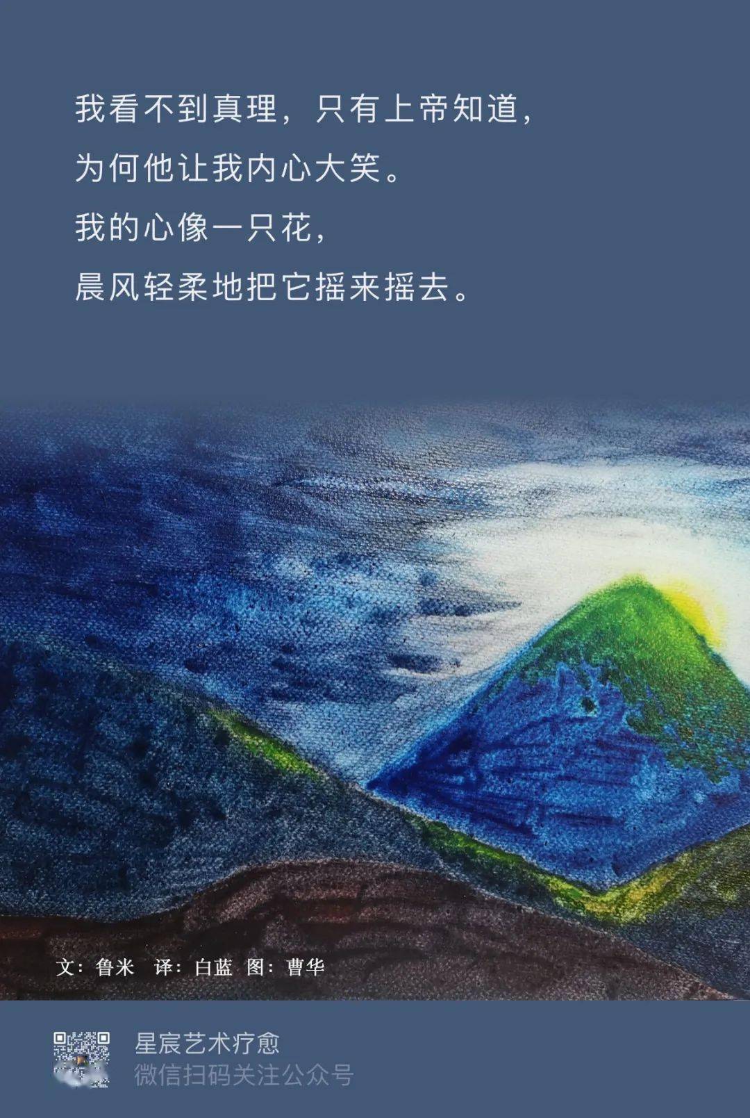 鲁米诗7首_月亮_艺术_真理