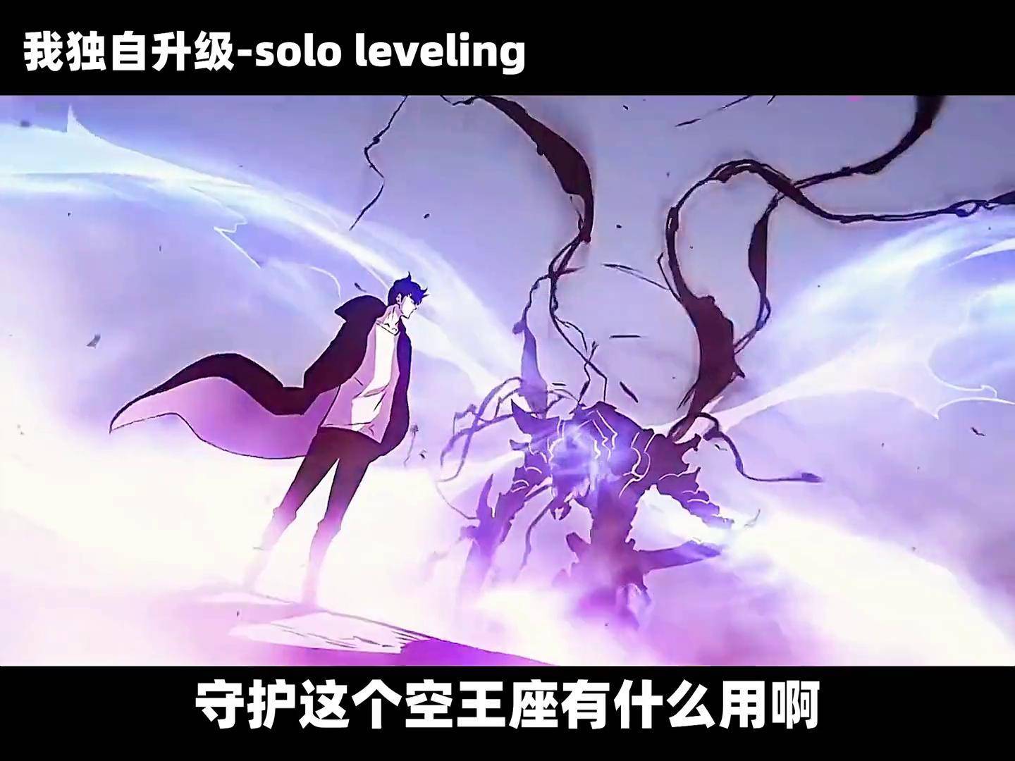 守护这空王座有何用，不如为了你们的王，站起来我独自升级漫画快看的漫画新年必看漫画漫画解说_搜狐网