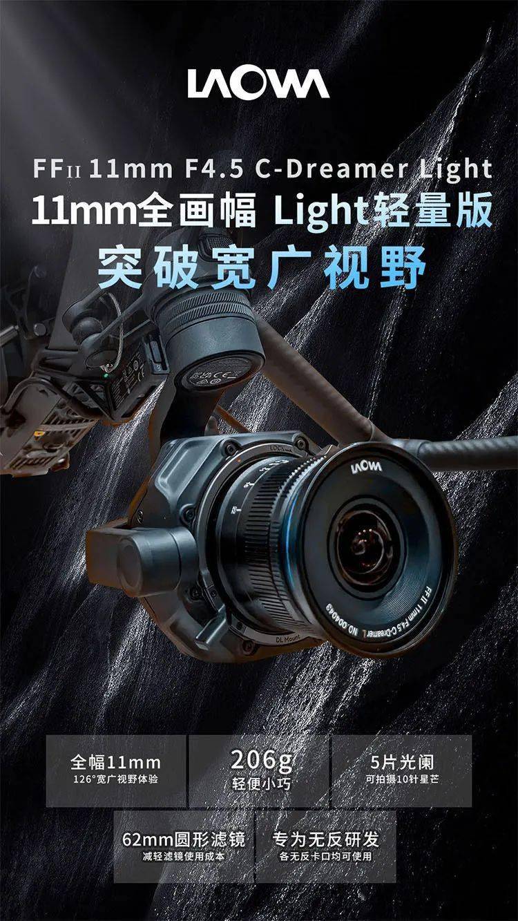     老蛙发布 Light 轻量版超广角 11mm&14mm 镜头，售价分别为3499元和2980元