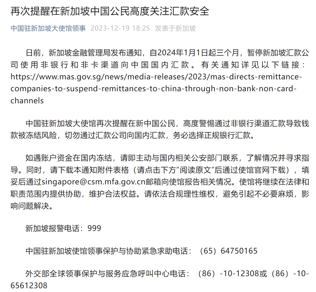 新加坡暂停部分向中国汇款渠道_搜狐网