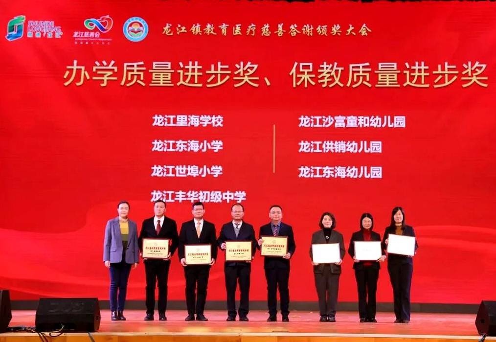 顺德龙江举行教育医疗慈善答谢颁奖大会_发展_企业_医卫